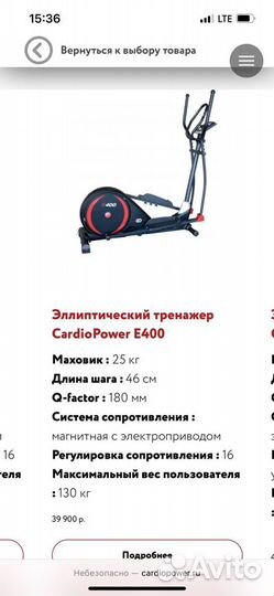 Эллиптический тренажер CardioPower E250