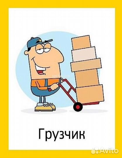 Работник склада