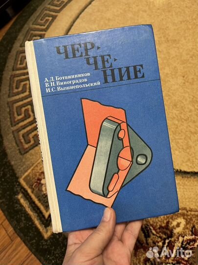 Черчение учебник Ботвинников Виноградов