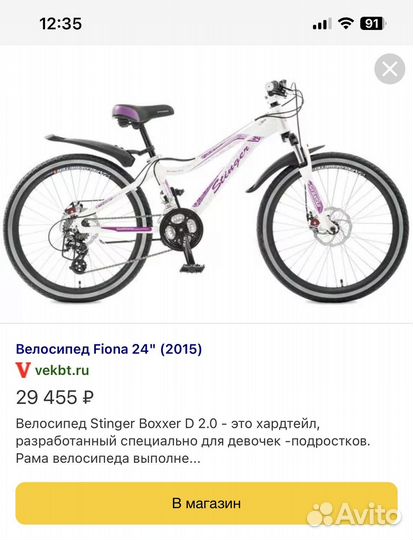 Подростковый легкий Велосипед stinger 24