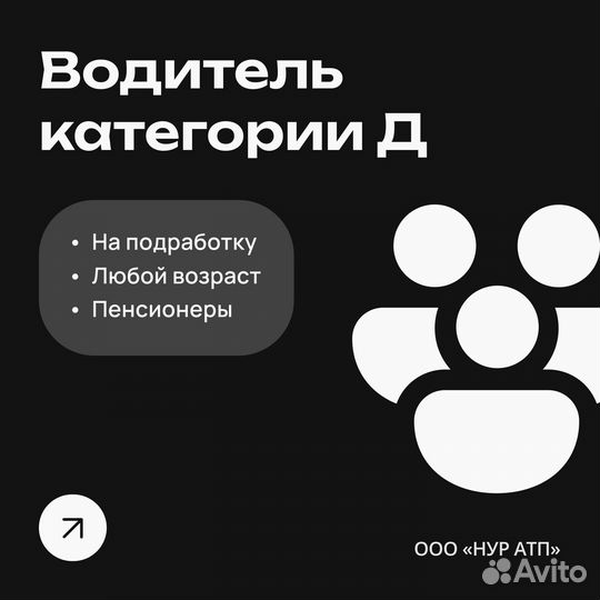 Водитель категории Д