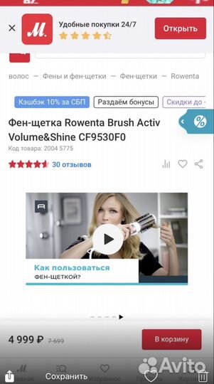 Продам фен-щётку Rowenta