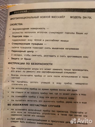 Многофункциональный массажер для ног