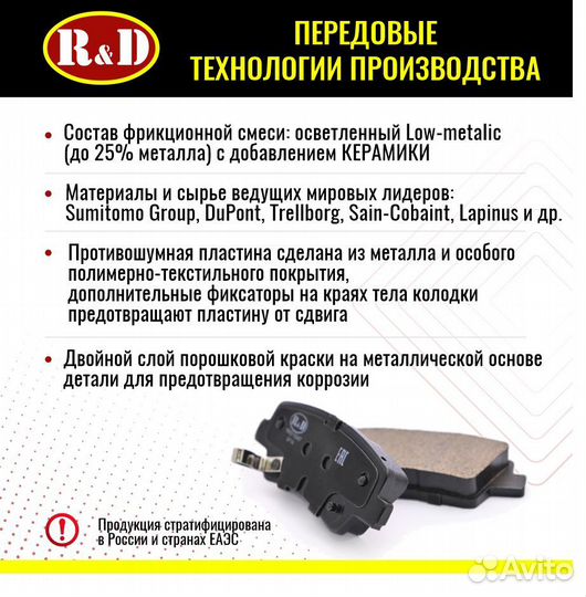 Тормозные колодки R&D KIA Rio / Hyundai зад