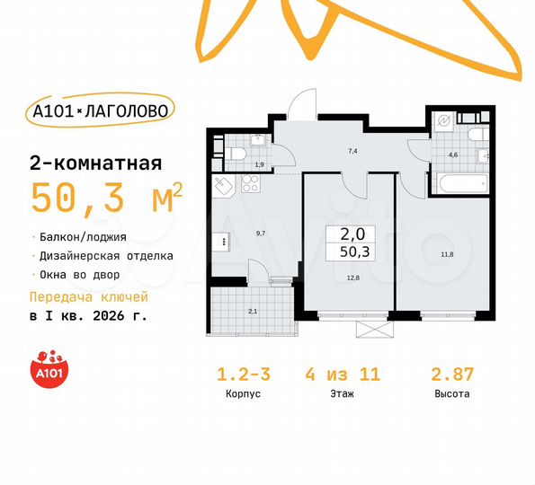 2-к. квартира, 50,3 м², 4/11 эт.
