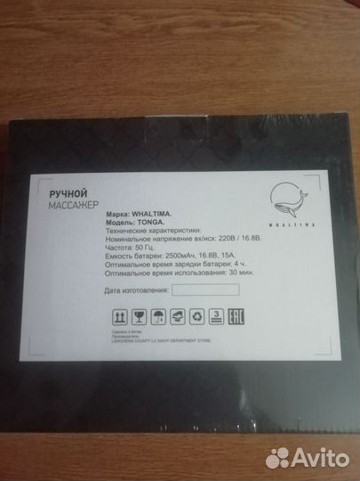 Ручной массажер