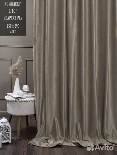Комплект Штор