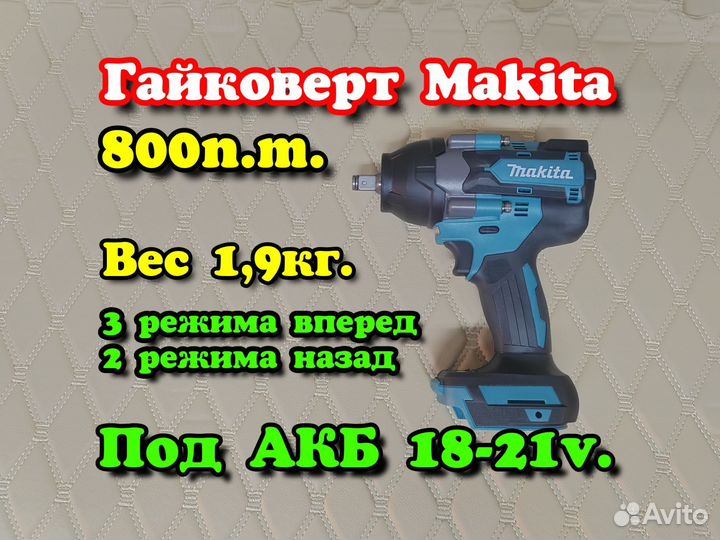 Гайковерт Makita 800n.m. Под АКБ 18-21v. Тушка