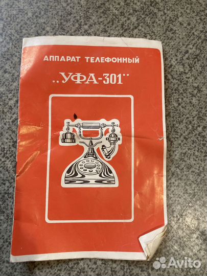 Телефон уфа-301