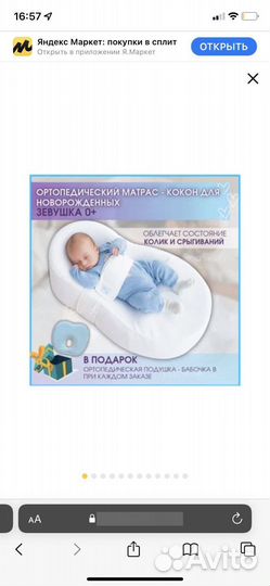 Кокон -матрас доя новорожденных зевушка