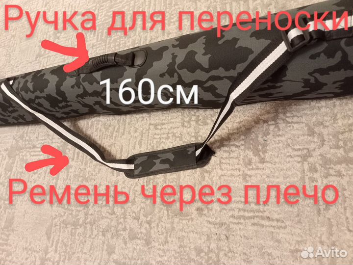 Новый Чехол для удилищ жесткий 140 и 160 см