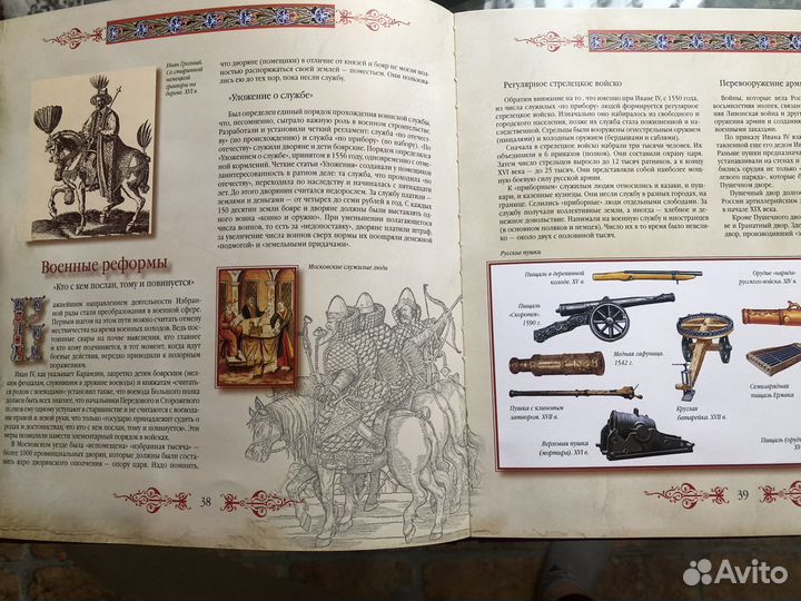 Подарочное издание Иван Грозный