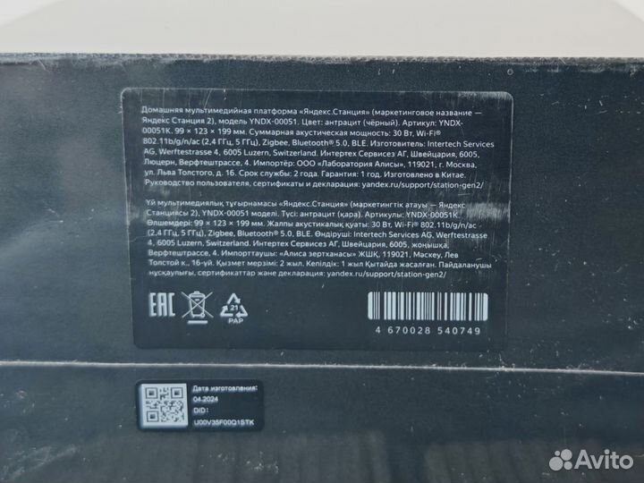 Умная колонка Яндекс.Станция 2. Гарантия