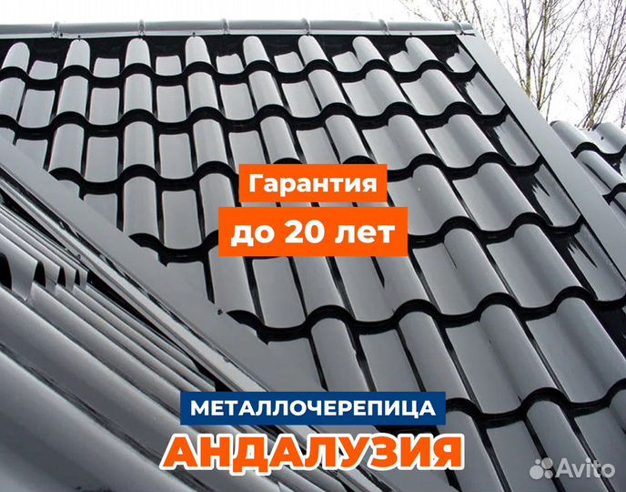 Металлочерепица Андалузия в рассрочку липецк 05