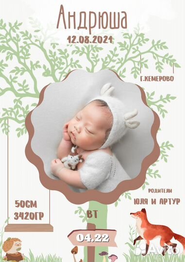 Детская метрика