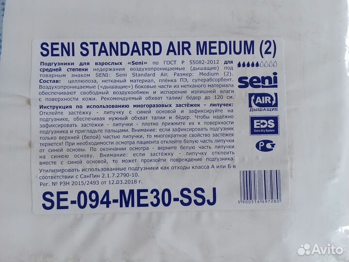 Памперсы для взрослых Seni 2 M