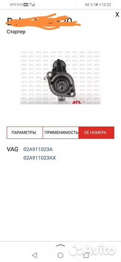 Стартер пассат б3