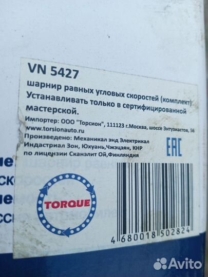 Шрус ford focus 2