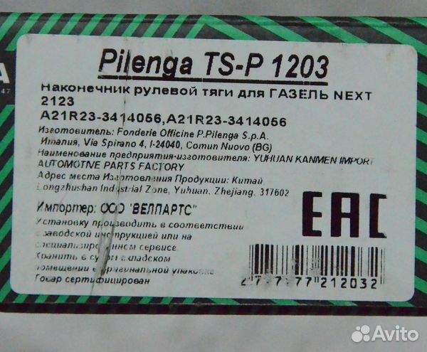 Наконечник Рулевой Тяги Газель Next