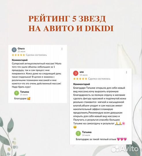 Антицеллюлитный массаж и коррекция фигуры