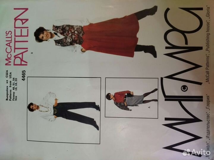 Журнал Выкройки из США