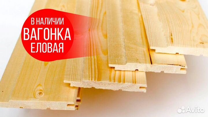 Только оптом: вагонка евро/ в наличии 5000м3/ наде