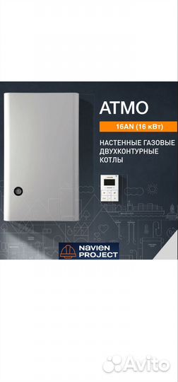 Газовый котел двухконтурный navien