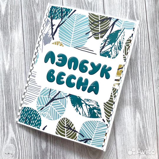 Лэпбук Весна