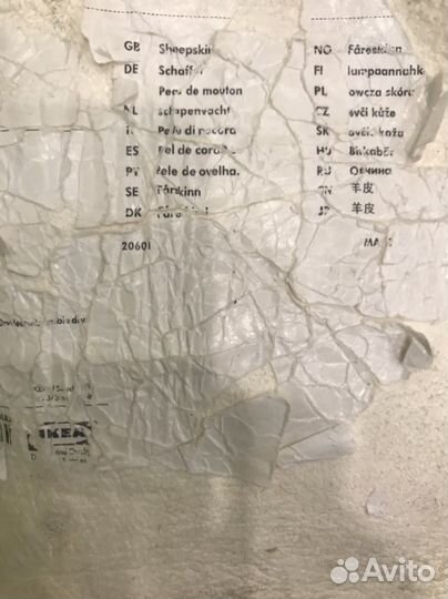Шкура овчина (Икеа)