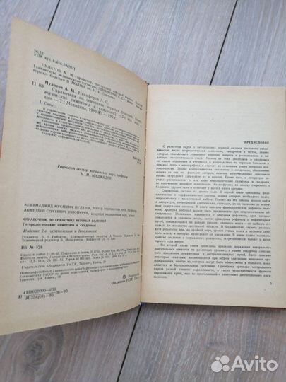 Пулатов Никифорова Справочник по симеотике