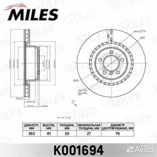 Диск тормозной передний Miles, K001694