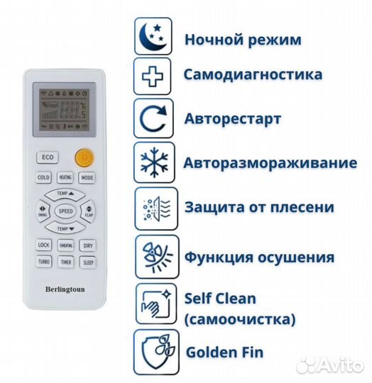 Сплит-система Berlingoun (кондиционер)