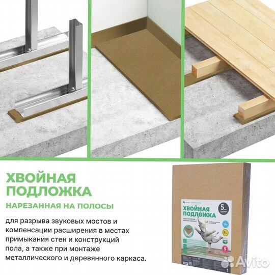 Хвойная подложка 5 мм