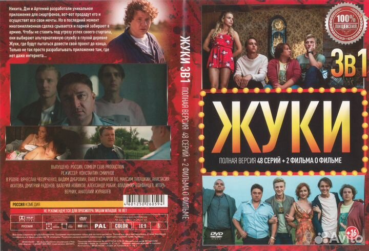 Сериалы российские на DVD коллекция 2
