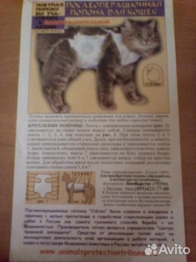 Попонка для кошек послеоперационная