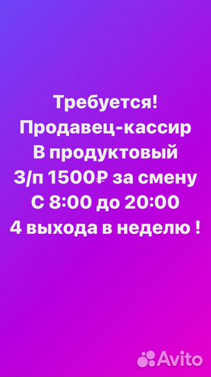 Продавец кассир в день
