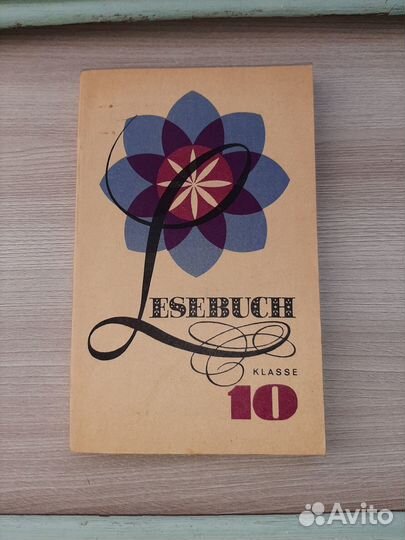 Книга для чтения к учебнику немецкого языка