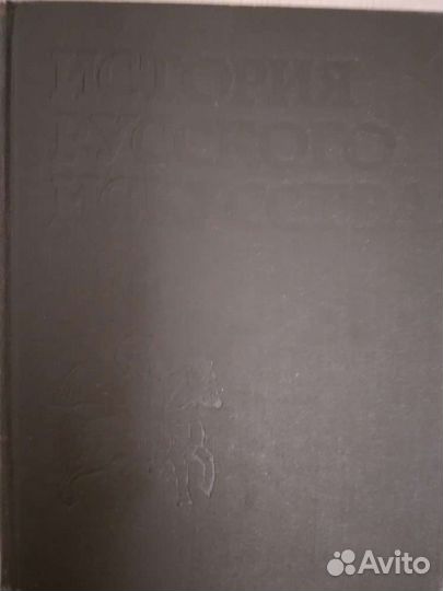 История русского искусства