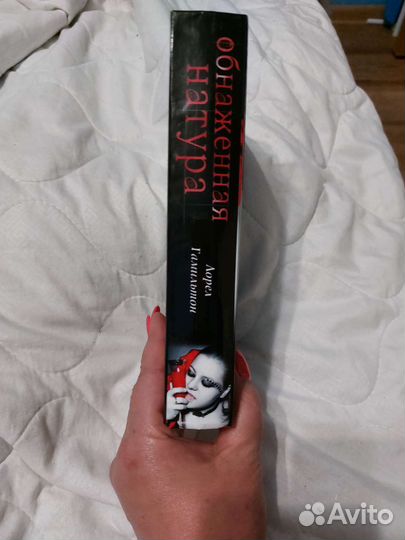 Лорел Гамильтон 