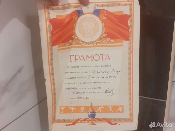 Почетная грамота СССР