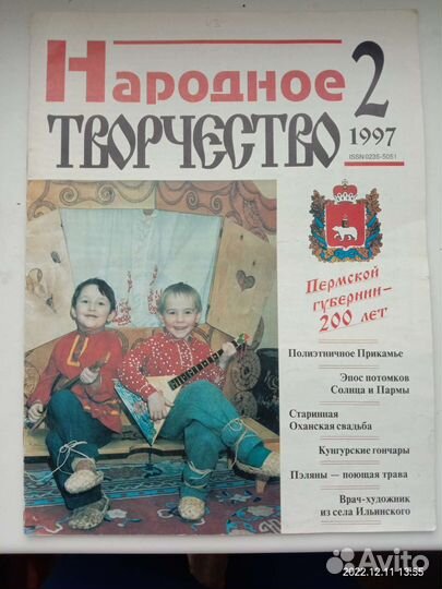 Журнал Народное творчество