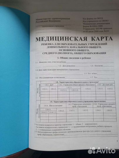 Медицинская карта ребенка в д/с
