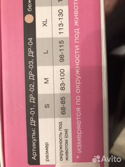 Бандаж для беременных