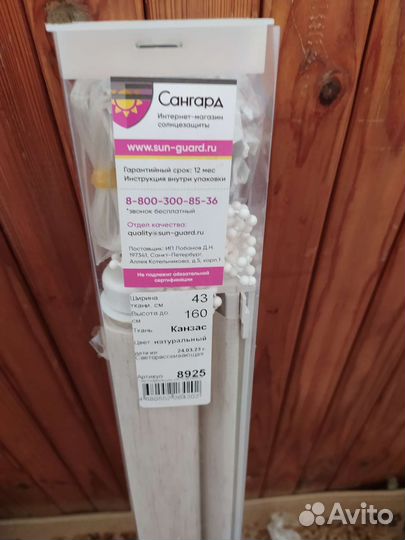 Рулонная штора Сангард Мехико натуральный 43 см