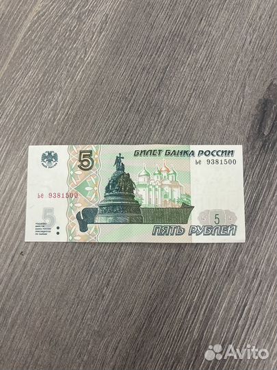 Настоящая купюра 5 рублей 1997 год