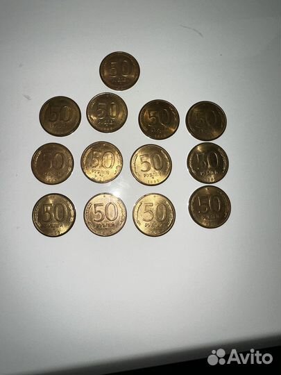 Монета 50 рублей 1993 года лмд Латунь XF