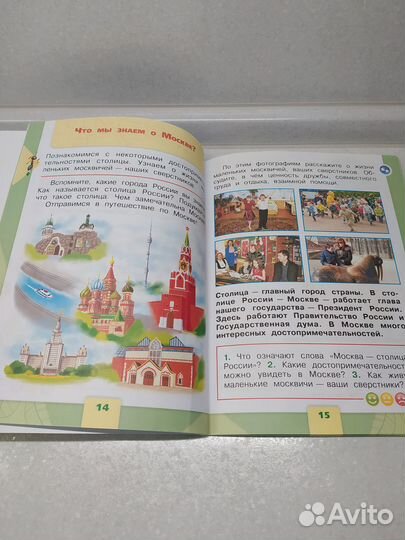 Окружающий мир 1 класс