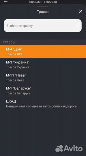 Транспордер автодор