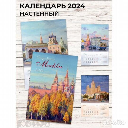 Календарь настенный моноблочный 2024 год Очаровани