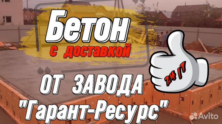 Бетон